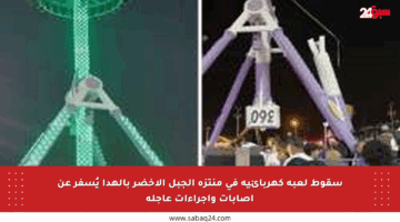 سقوط لعبة كهربائية في منتزه الجبل الأخضر بالهدا يُسفر عن إصابات وإجراءات عاجلة